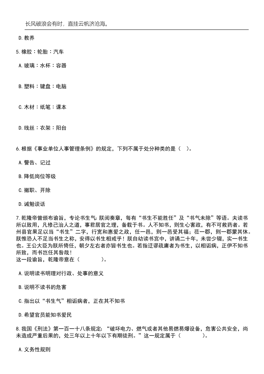 2023年06月湖南永州市宁远县引进急需紧缺高层次专业人才23人笔试题库含答案解析_第3页