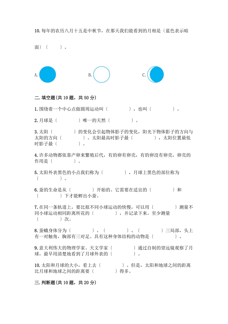 三年级下册科学期末测试卷(培优A卷).docx_第2页