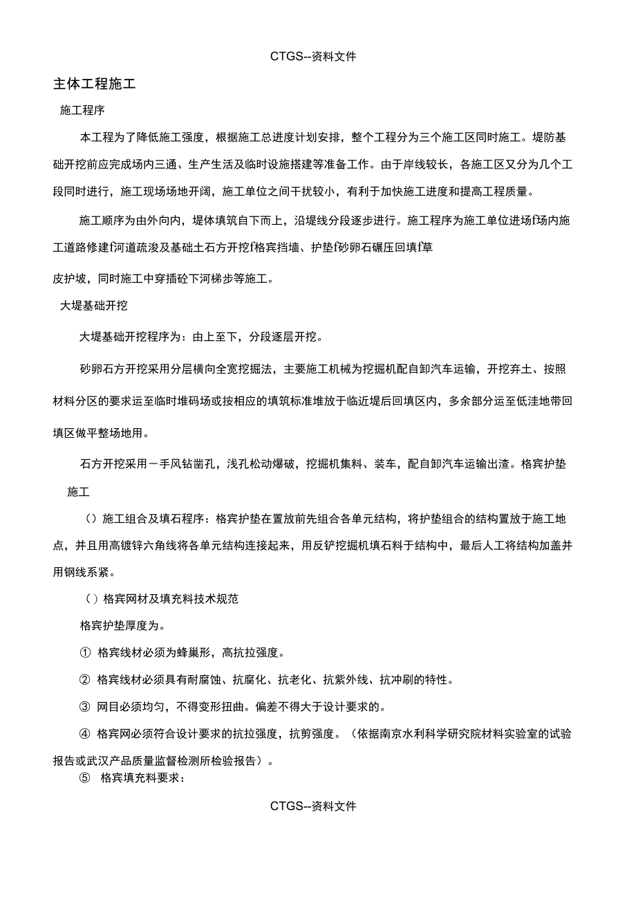 [z]堤防工程施工顺序含施工方法237_第1页