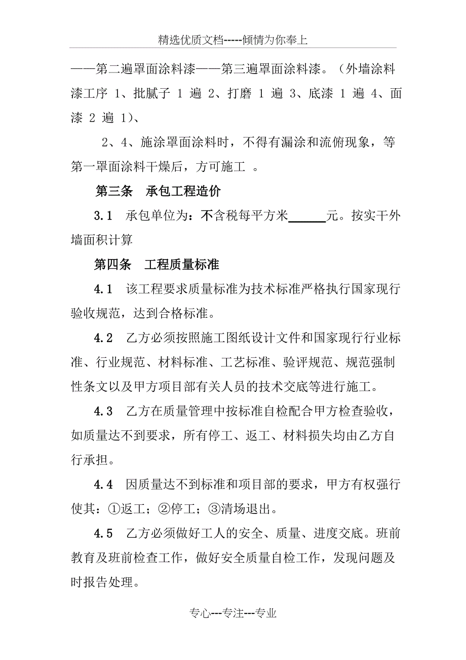 外墙保温涂料施工承包合同_第3页