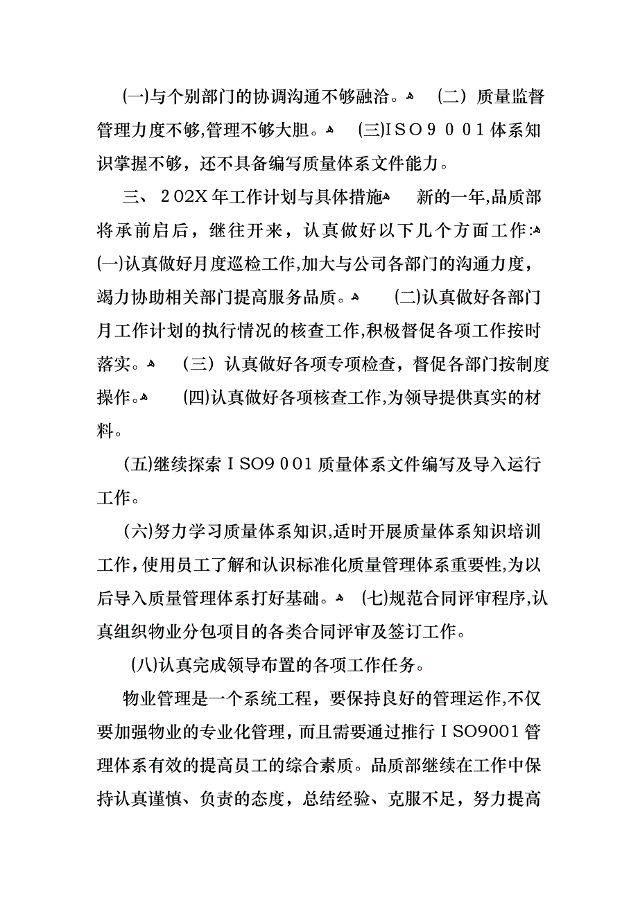 主管个人述职报告范文合集八篇_第4页