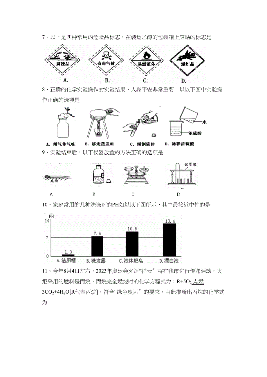 2023年四川省自贡市初中毕业暨升学考试初中化学.docx_第2页