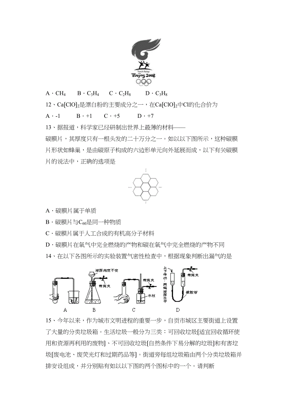 2023年四川省自贡市初中毕业暨升学考试初中化学.docx_第3页