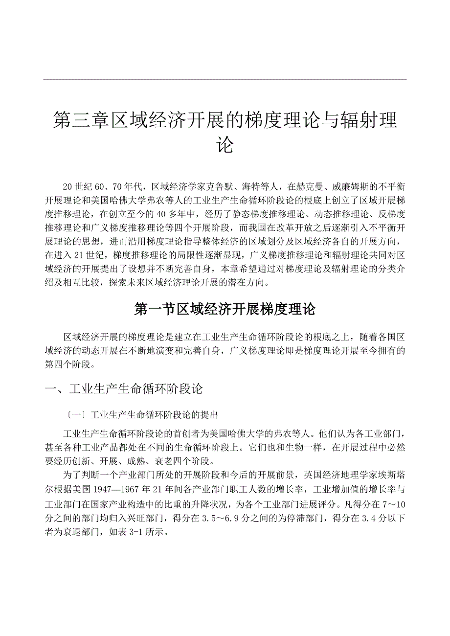 区域经济发展的梯度理论_第1页