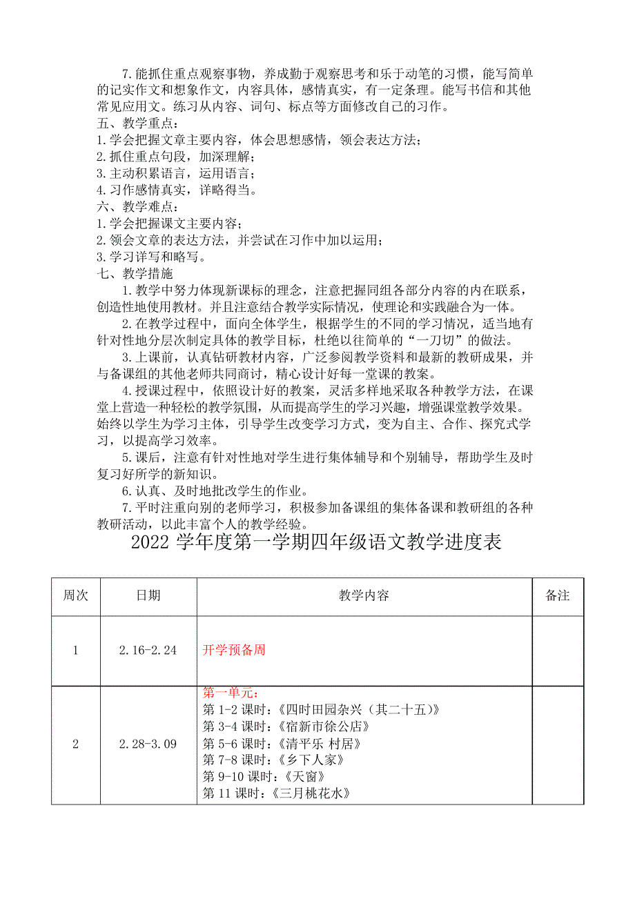 部编版小学四年级下册语文教学计划_第2页