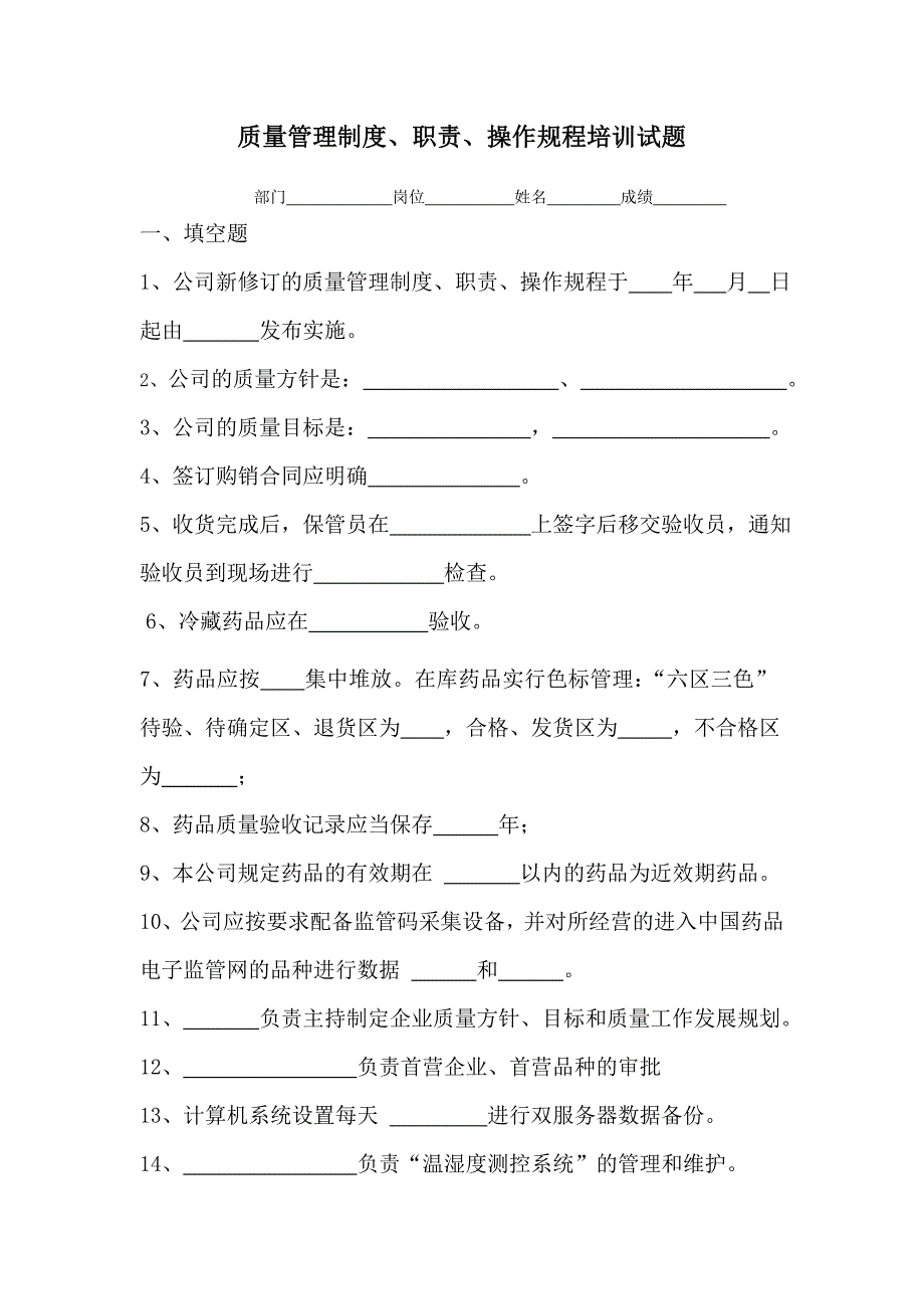 质量管理制度培训试题.doc_第1页