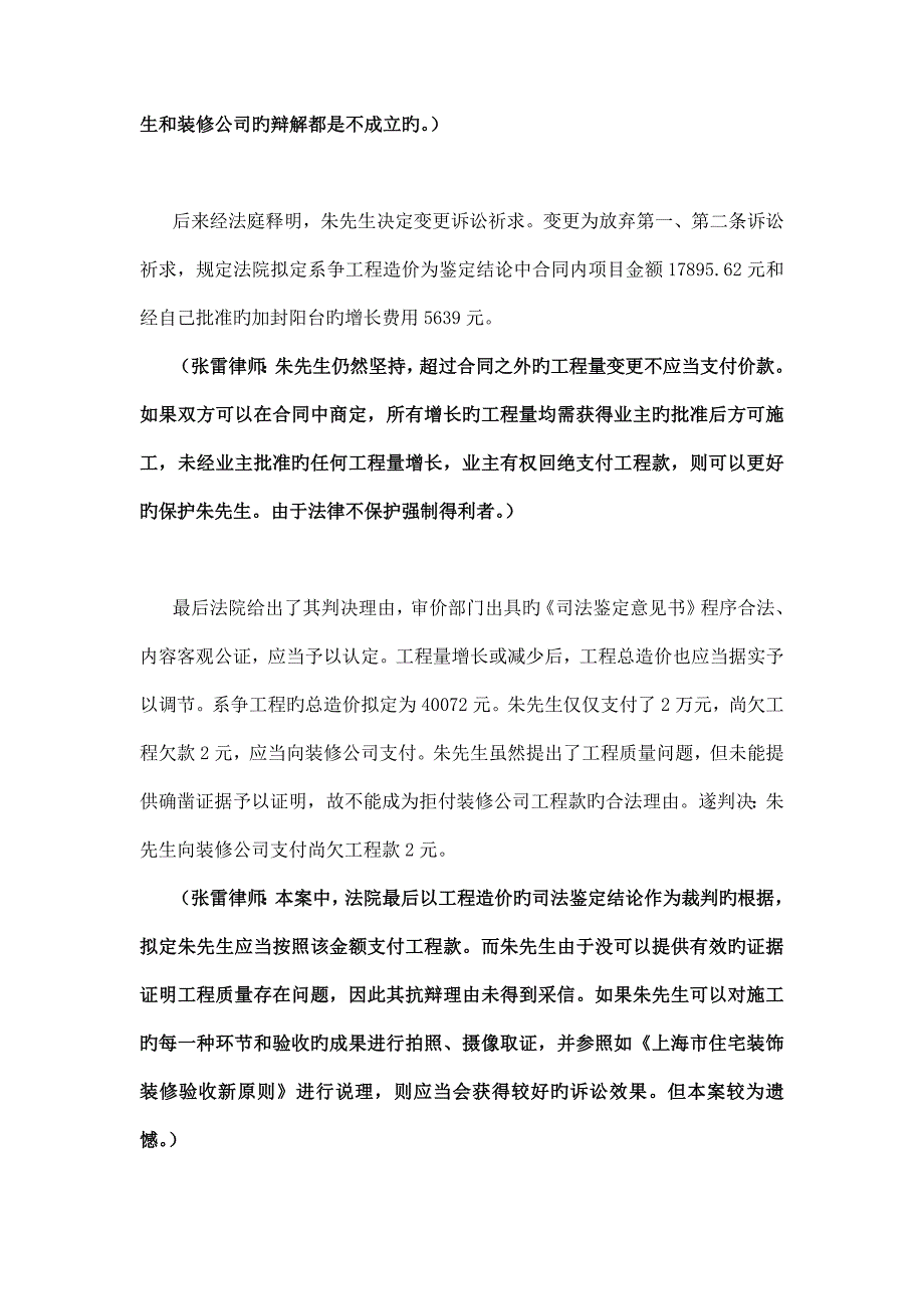 装修纠纷：法院通常以装修工程的实际造价鉴定结果为审判依据_第3页