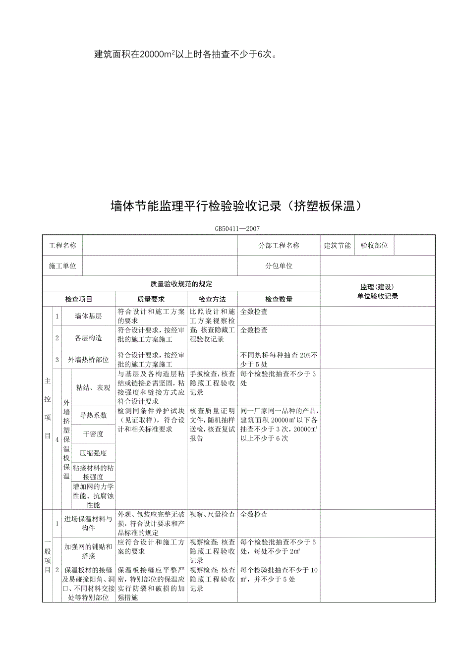 节能监理平行检验验收记录(使用)_第3页