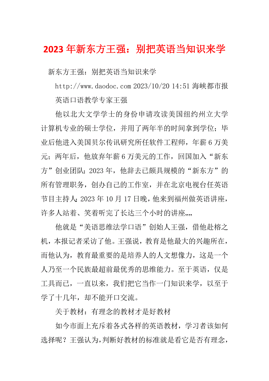 2023年新东方王强：别把英语当知识来学_第1页
