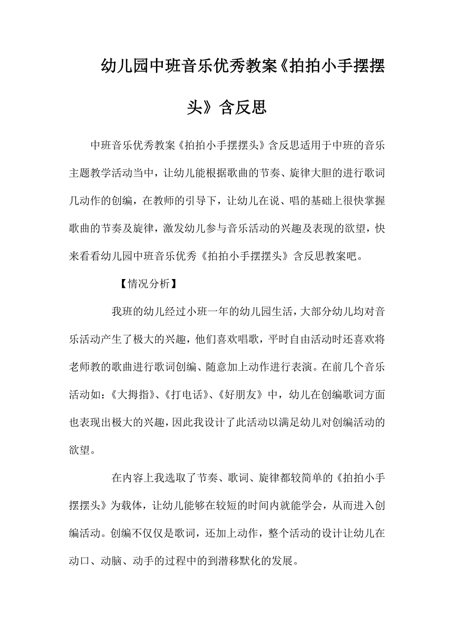 幼儿园中班音乐优秀教案《拍拍小手摆摆头》含反思_第1页