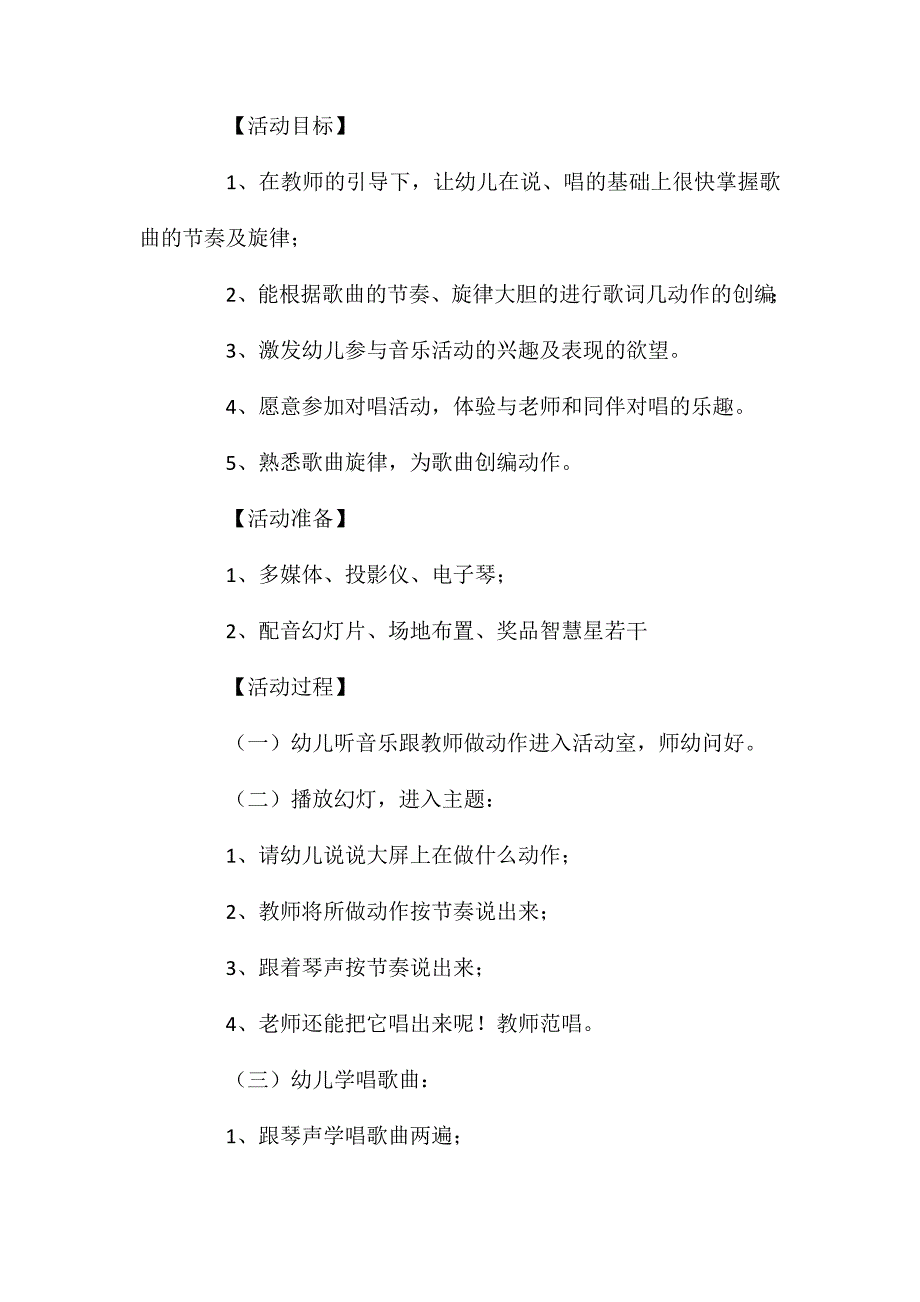 幼儿园中班音乐优秀教案《拍拍小手摆摆头》含反思_第2页