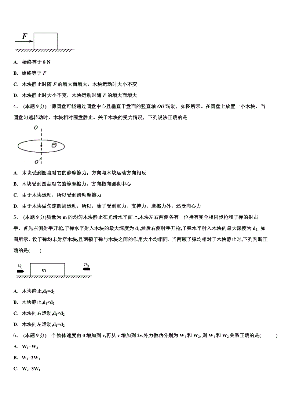 河南省洛阳市汝阳县实验高中2023学年物理高一第二学期期末达标检测模拟试题（含答案解析）.doc_第2页