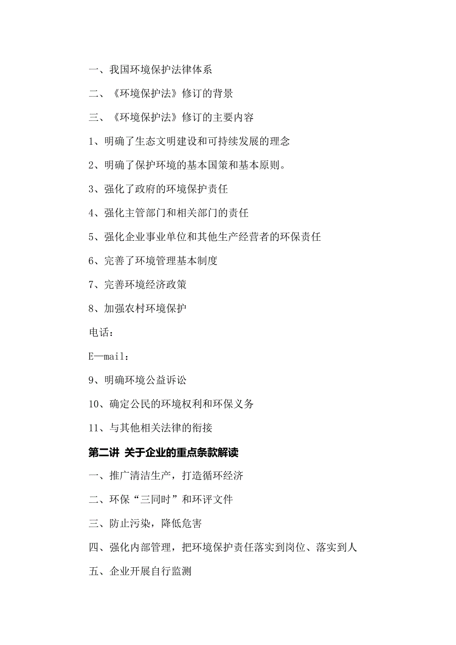 （精选）2022培训方案策划书四篇_第5页