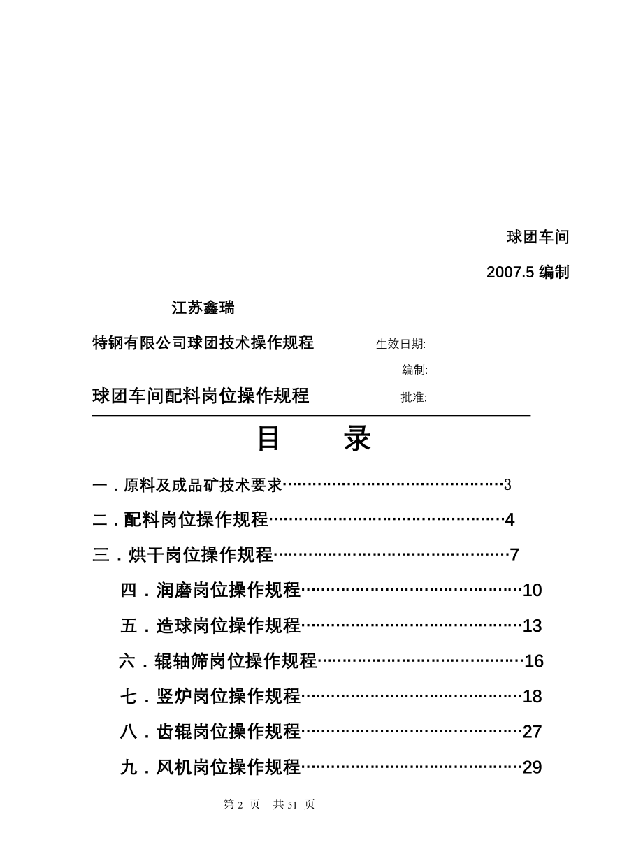 球团技术操作规程_第2页