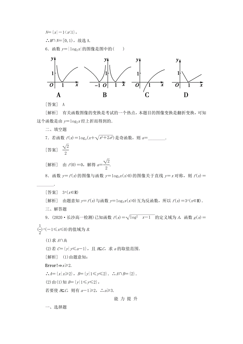 高中数学3512对数函数的概念对数函数ylog2x的图像和性质同步练习北师大版必修1_第2页