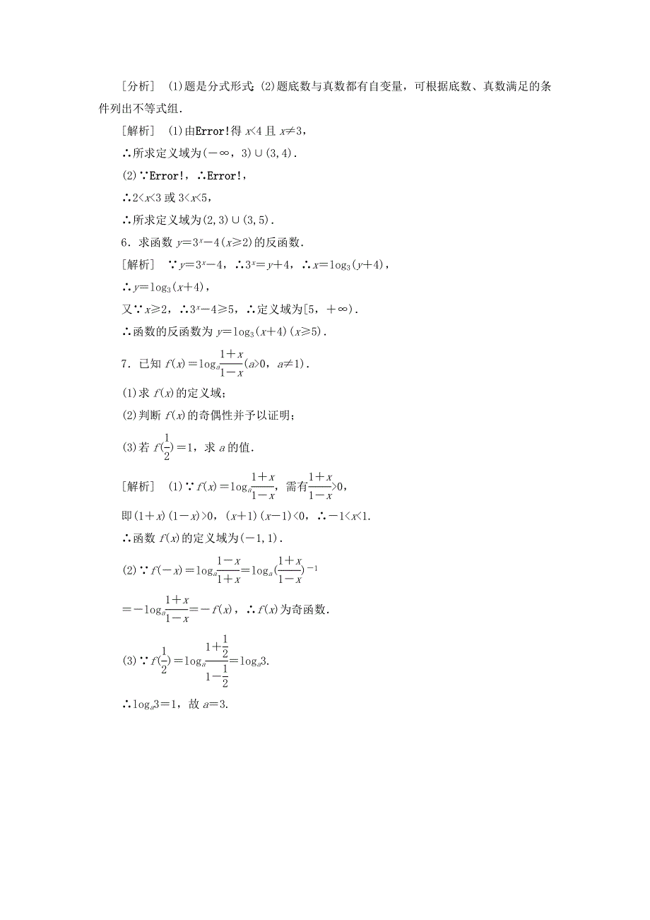 高中数学3512对数函数的概念对数函数ylog2x的图像和性质同步练习北师大版必修1_第4页