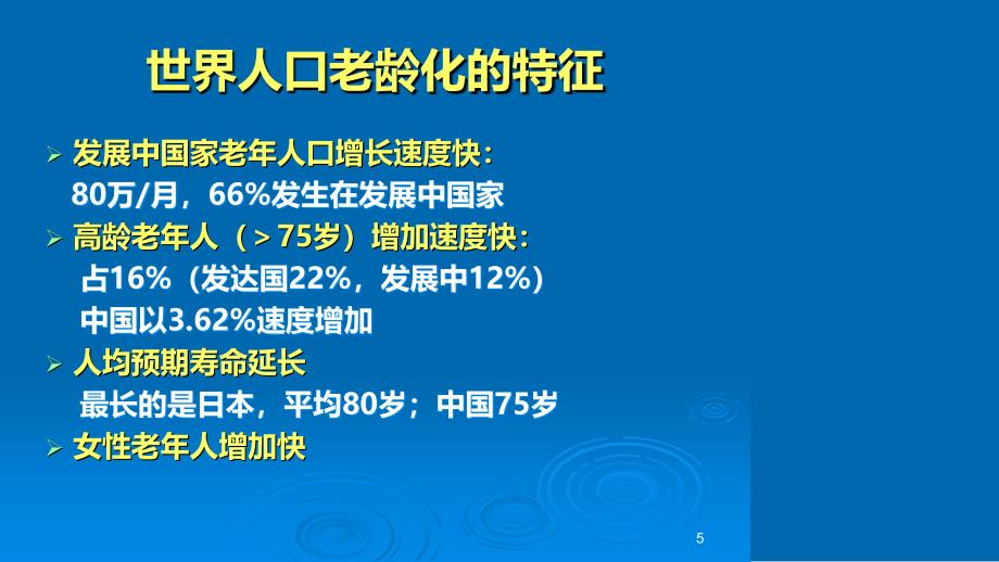 常见老年慢性病防治及护理课件_第5页