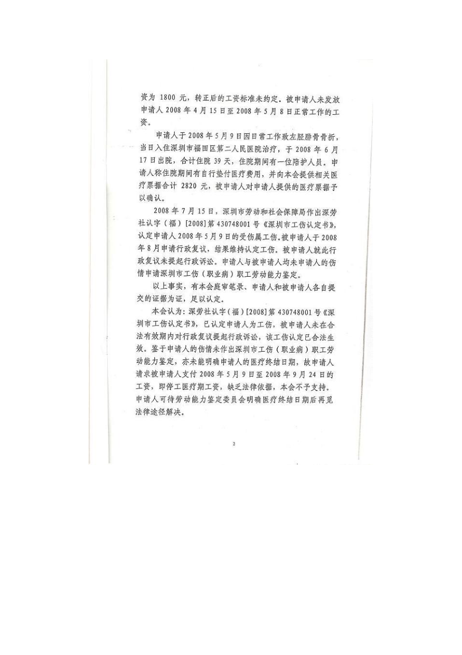 深圳劳动法律师经典案例集锦_第3页
