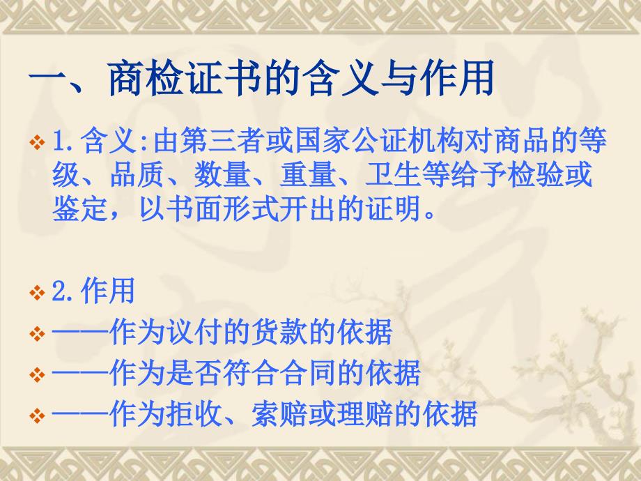 《他结汇单据》PPT课件.ppt_第3页