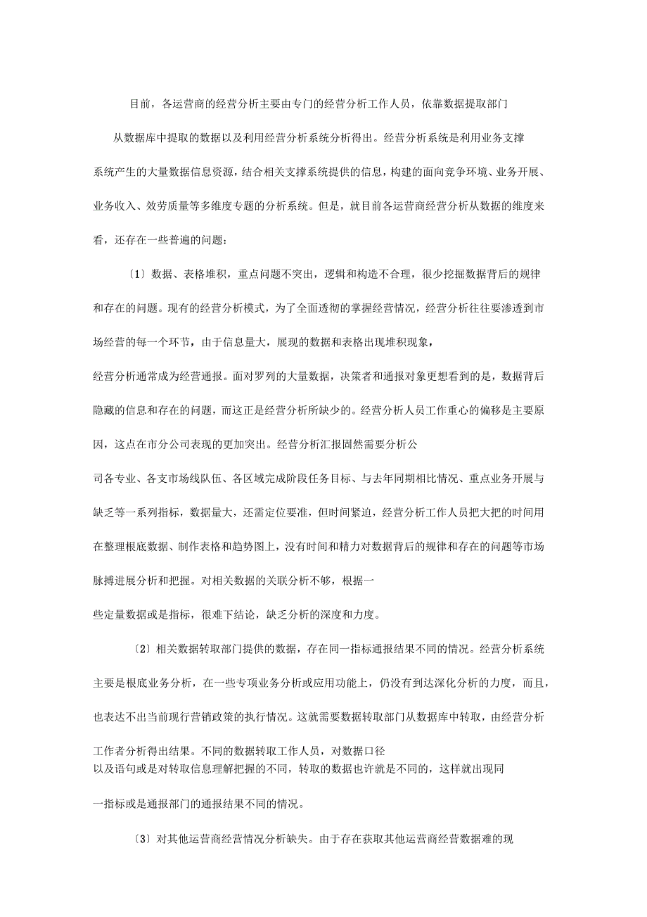 大数据时代看企业的经营分析_第3页