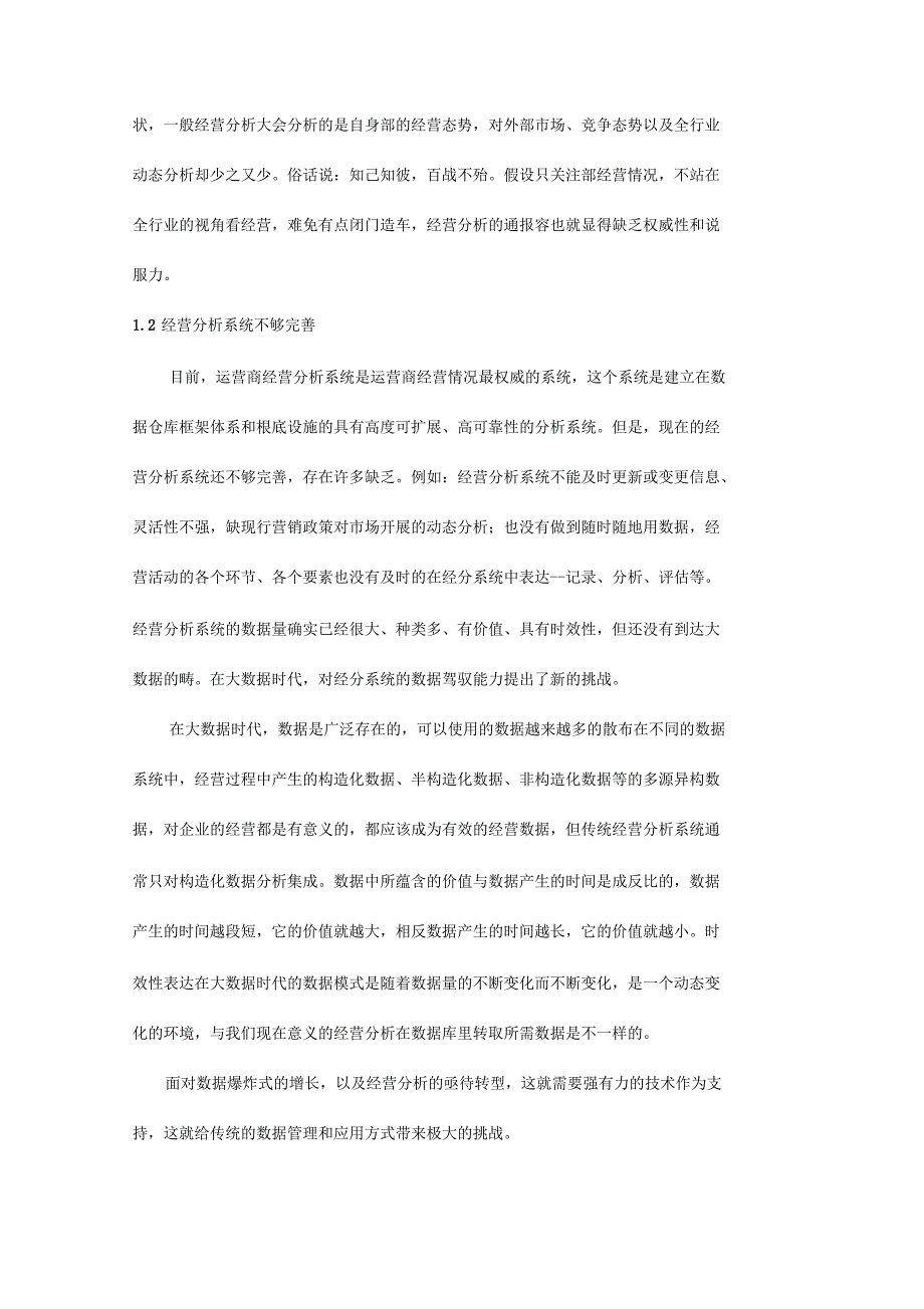 大数据时代看企业的经营分析_第4页