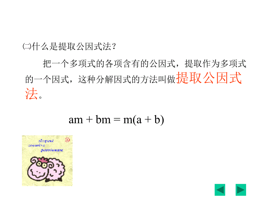 北师大版数学八年级下册第四章提公因式法1课件_第3页