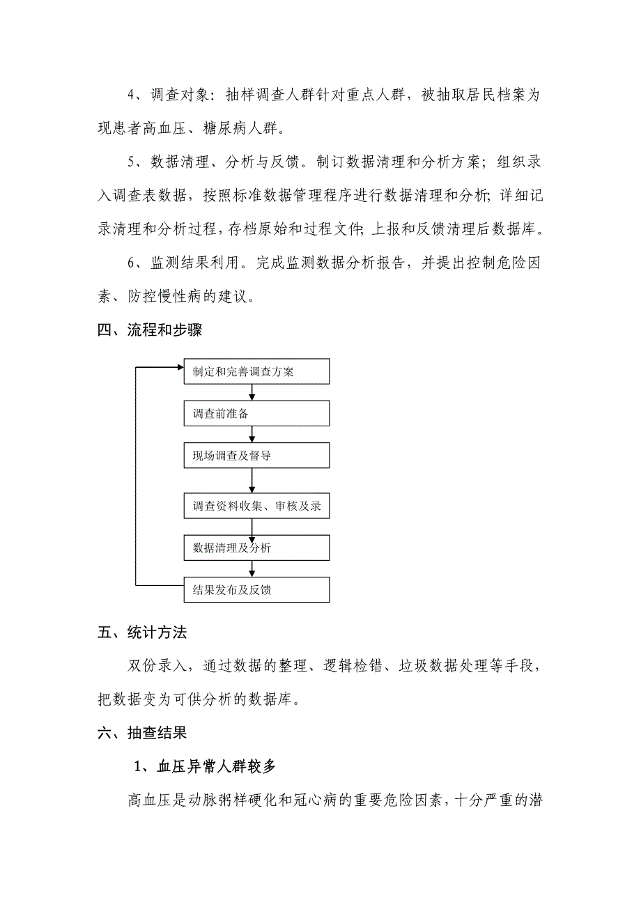 高血压、糖尿病等慢性病健康管理评估报告.doc_第2页