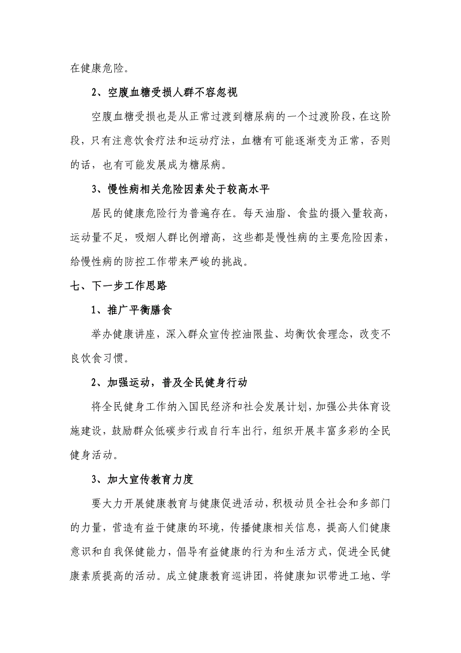 高血压、糖尿病等慢性病健康管理评估报告.doc_第3页