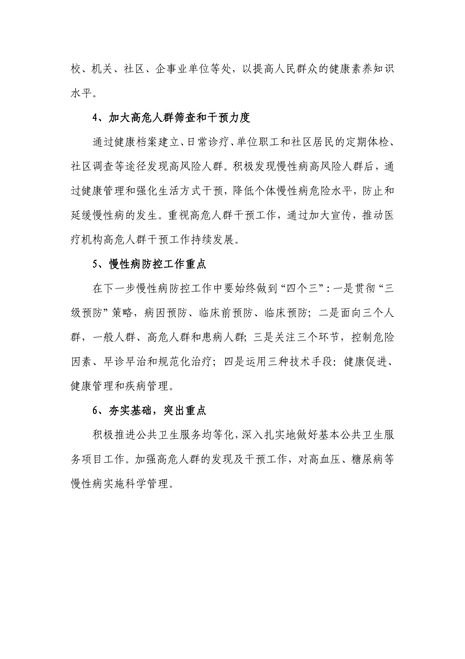 高血压、糖尿病等慢性病健康管理评估报告.doc_第4页