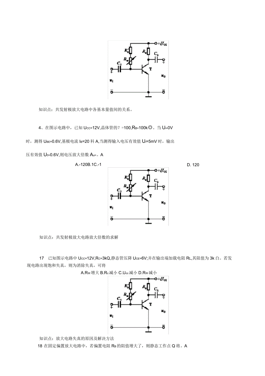放大电路练习题及答案_第2页