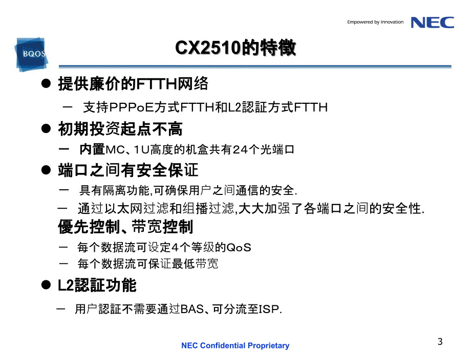 CX2510FTTH解决方案与设备概述_第3页