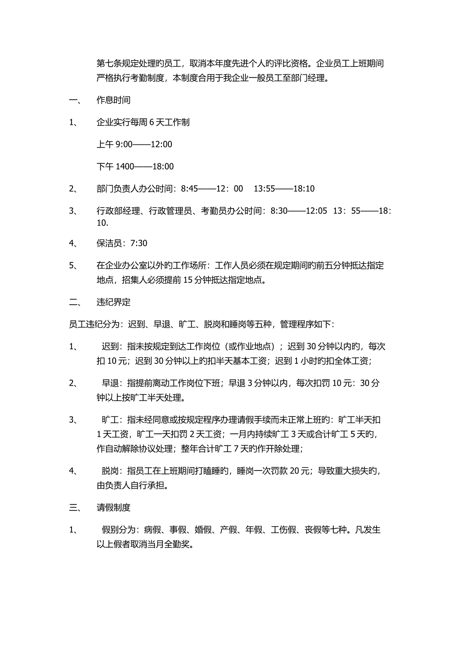 企业员工考勤制度范本_第2页