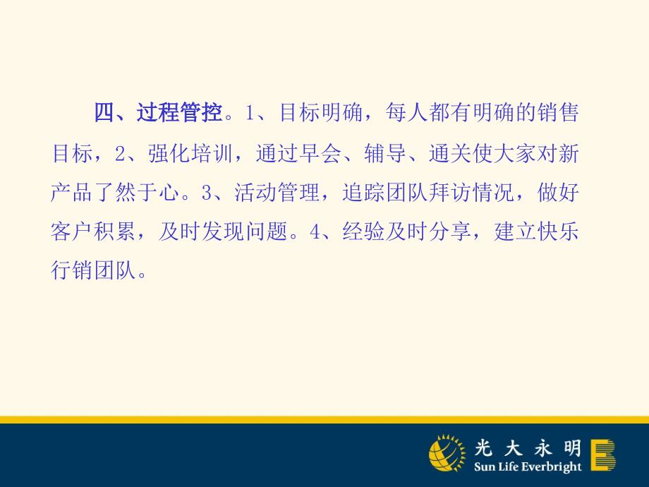 运筹帷幄决胜福享区经理推动福享人生案例_第4页