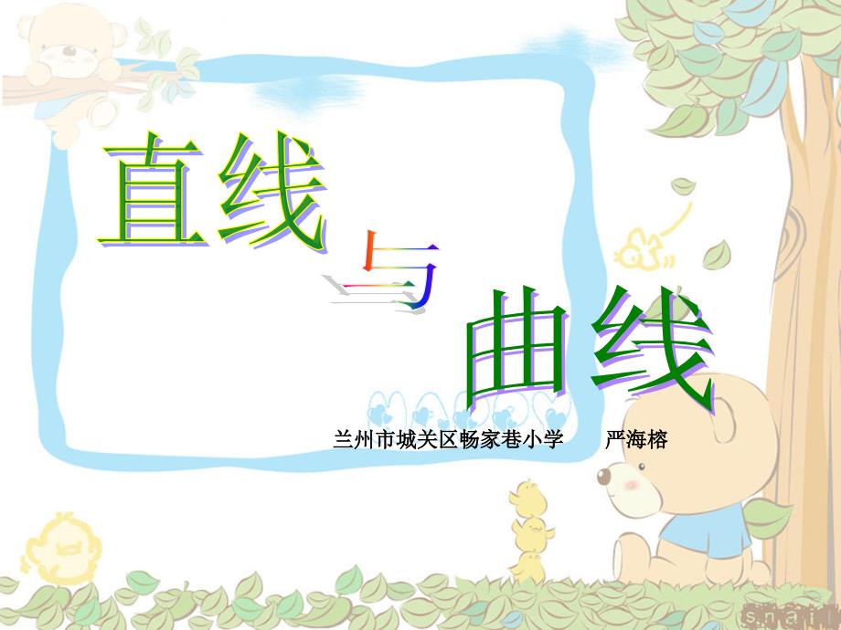 第9课直线与曲线课件小学信息技术甘教课标版四年级下册课件39019_第3页