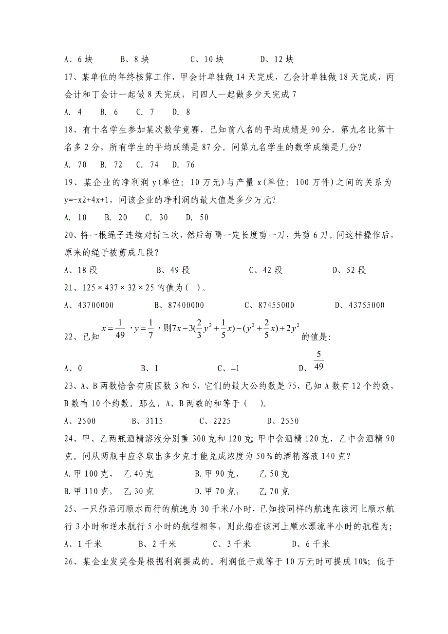 广西壮族自治区公务员资格考试行政职业能力测试数学运算精选模拟试题及答案300题三_第3页