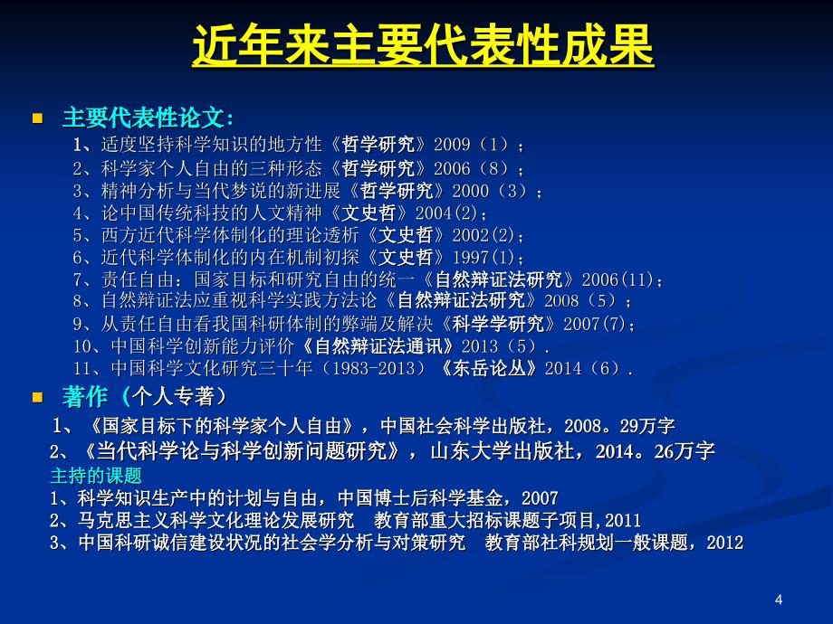 中西方科学文化比较——从“李约瑟难题”说起_第4页