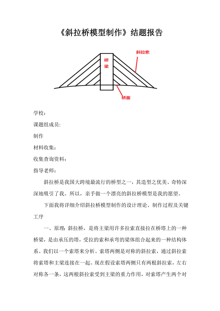 斜拉桥模型制作_第1页