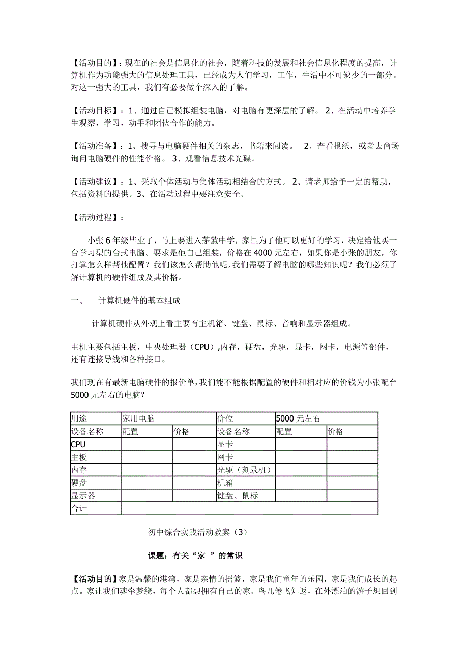 社会实践教案（黄香容）_第2页