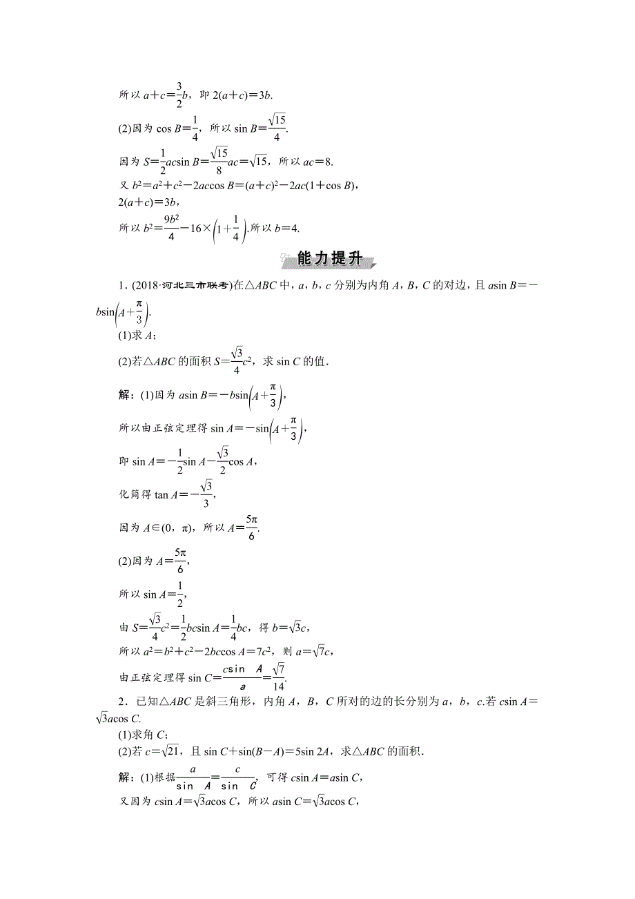 高考数学文一轮分层演练：第4章三角函数与解三角形 第6讲 Word版含解析_第4页