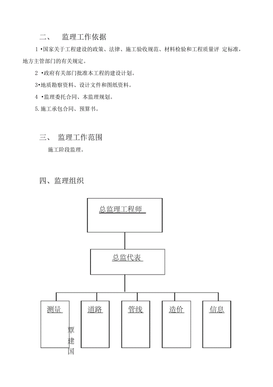 道路工程监理规划范文_第4页