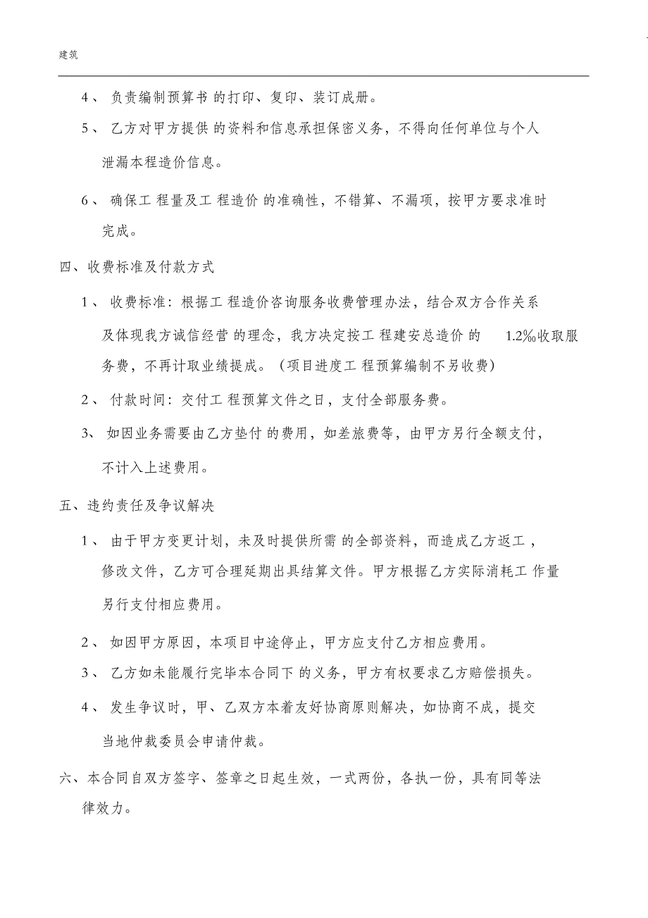 （完整版）工程造价咨询服务协议书_第2页