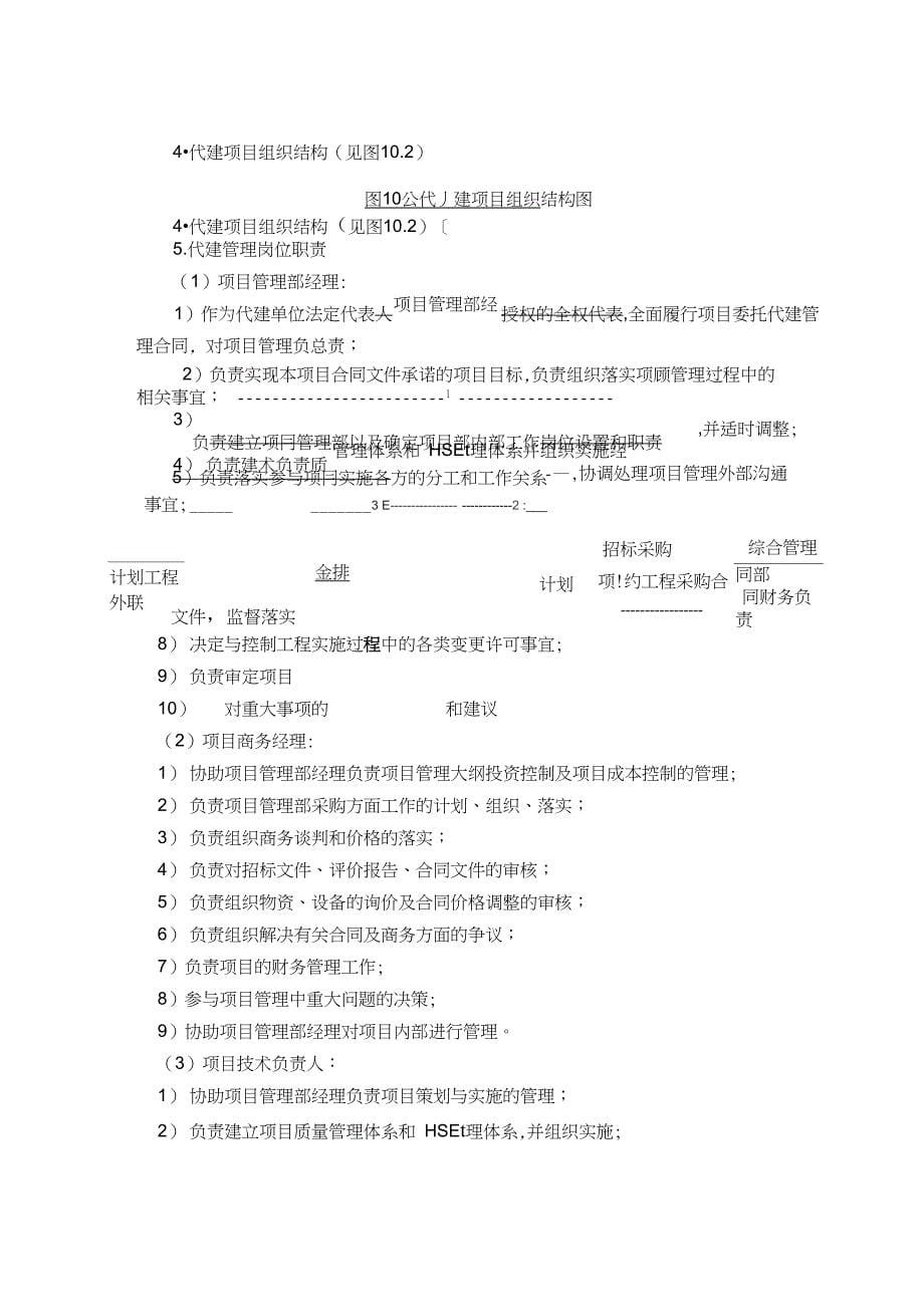 代建项目办法管理规划办法书模板_第5页