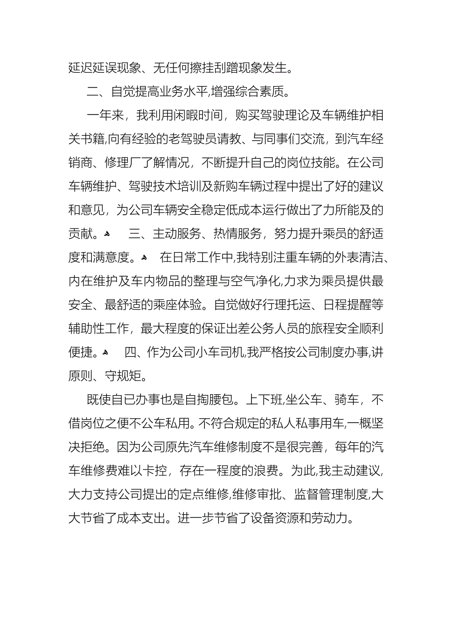 有关公司优秀司机先进事迹材料_第2页