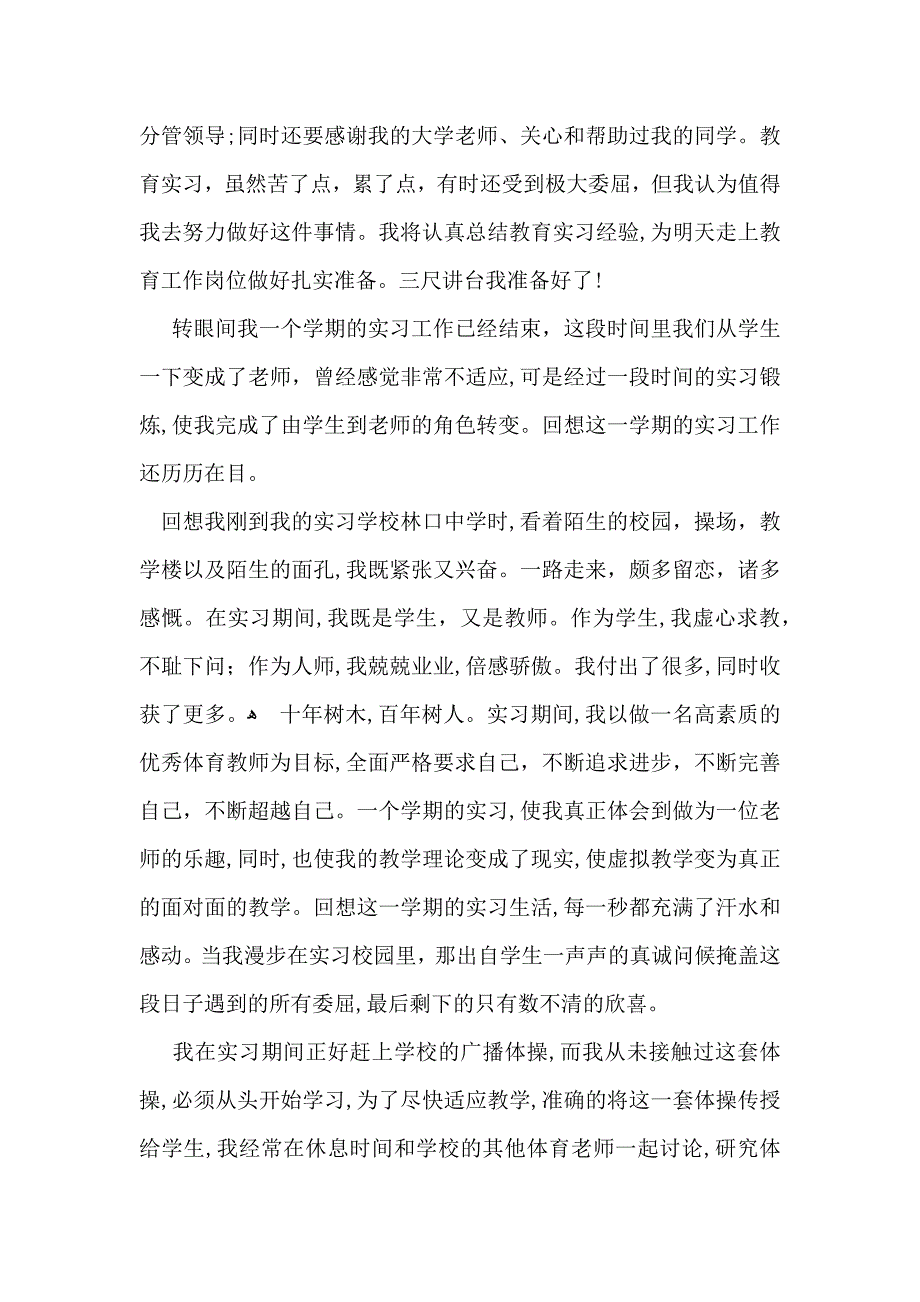 必备教育实习自我鉴定模板集锦七篇_第4页