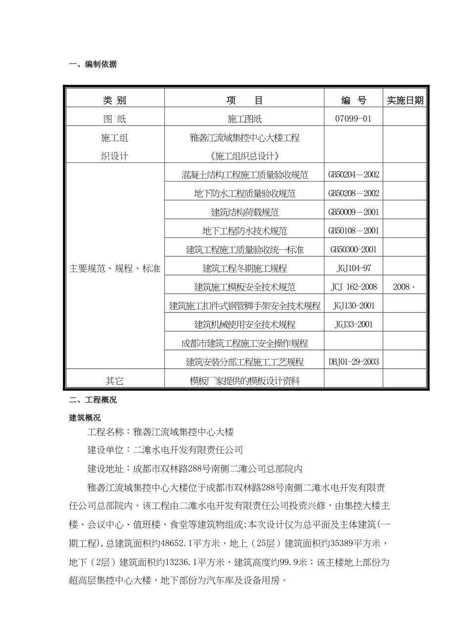 四川某综合大楼木胶合板模板专项施工方案(DOC 49页)_第3页