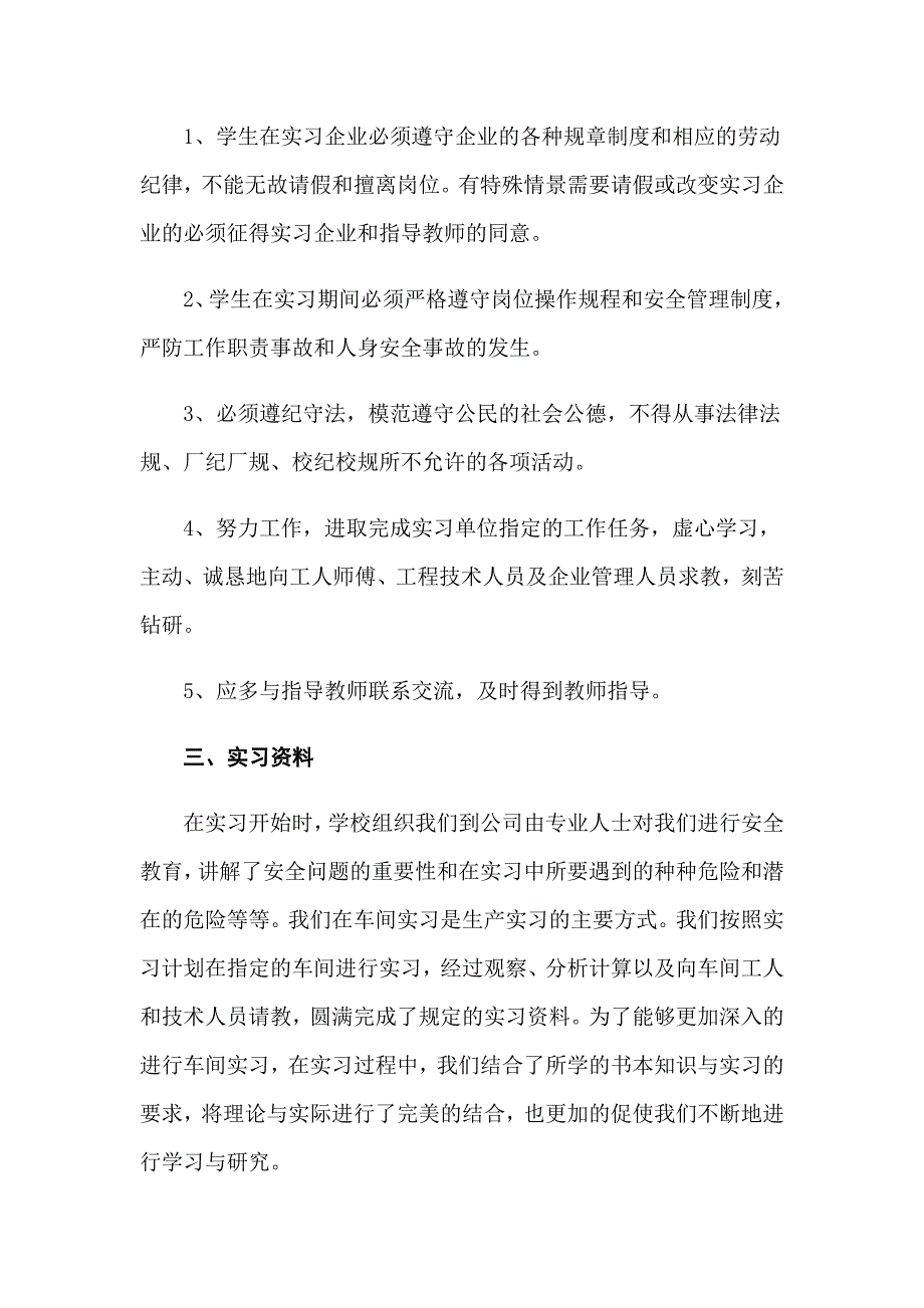 下车间实习报告模板合集9篇_第2页