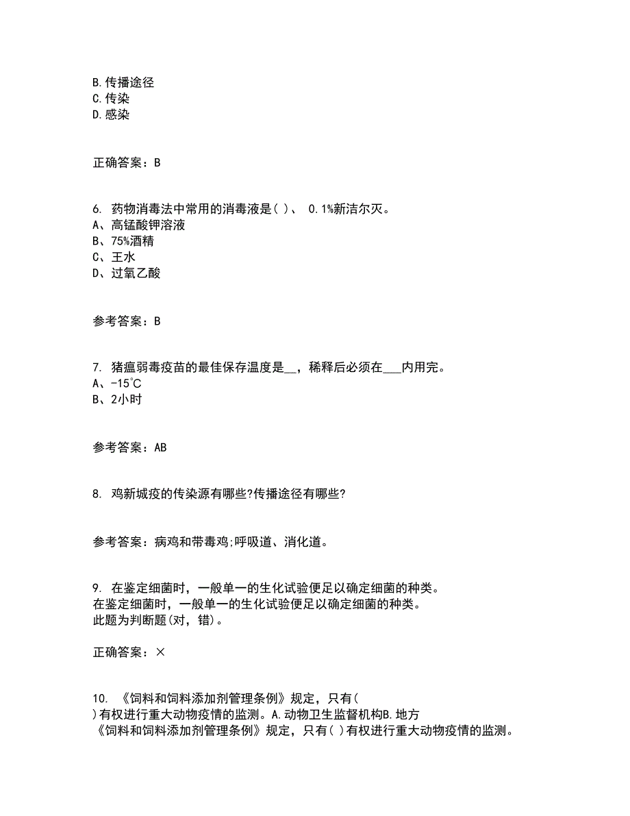 四川农业大学21秋《动物遗传应用技术专科》平时作业二参考答案9_第2页