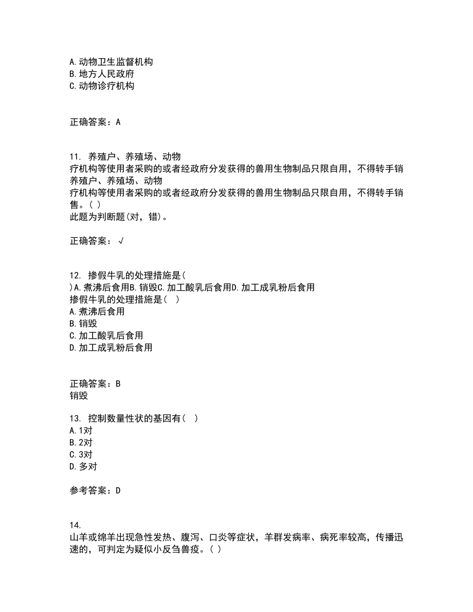 四川农业大学21秋《动物遗传应用技术专科》平时作业二参考答案9_第3页