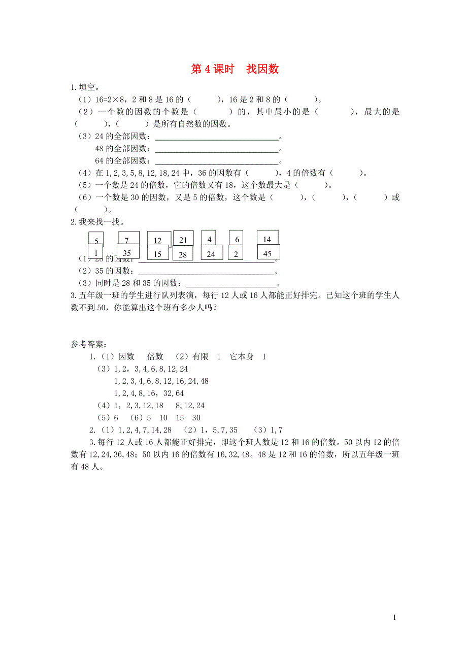 五年级数学上册 第三单元 倍数与因数 第4课时 找因数课堂作业设计 北师大版_第1页