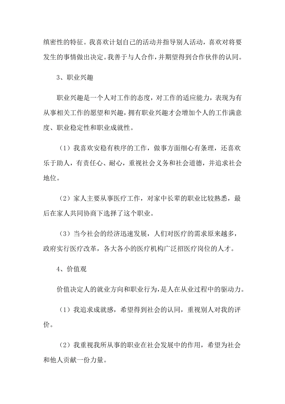 2023年大学护理生职业生涯规划书范文（精选5篇）_第2页